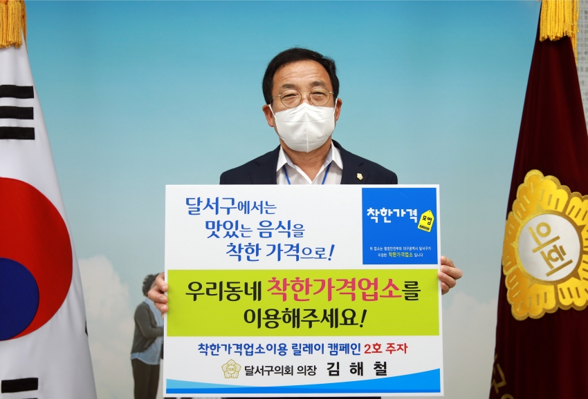 김해철 의장, 착한가격업소 이용 릴레이 캠페인 동참_0