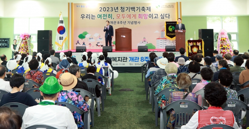 2023년 청기백기축제(성서노인종합복지관 개관기념식)_1