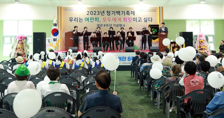 2023년 청기백기축제(성서노인종합복지관 개관기념식)_4