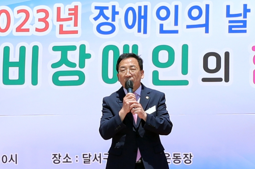 2023년 장애인의 날 ‘장애인과 비장애인의 한마당축제’_1