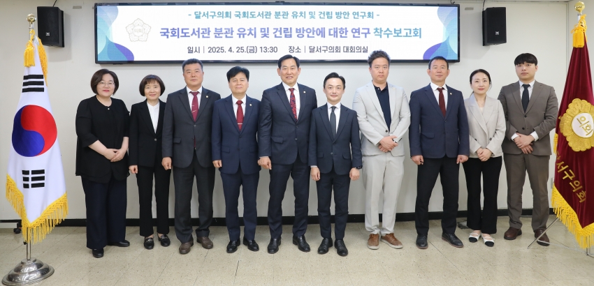 국회도서관 분관 유치 및 건립 방안에 대한 연구 착수 보고회_0