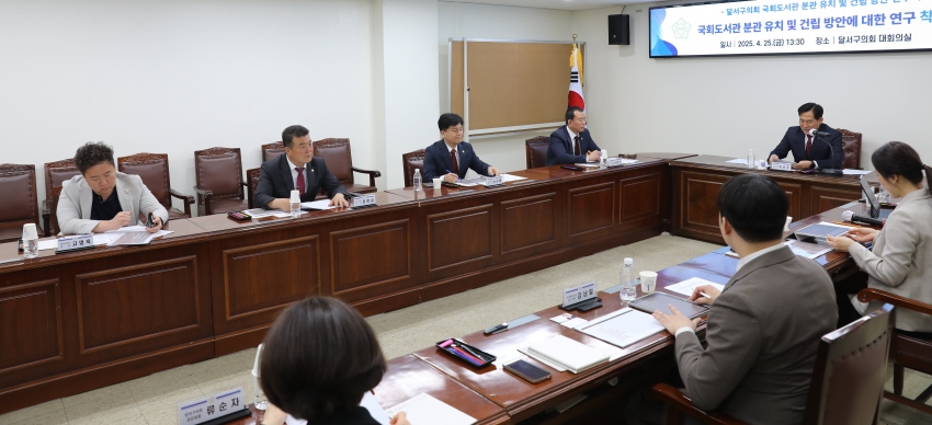 국회도서관 분관 유치 및 건립 방안에 대한 연구 착수 보고회_4