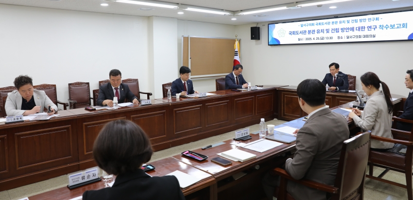 국회도서관 분관 유치 및 건립 방안에 대한 연구 착수 보고회_5