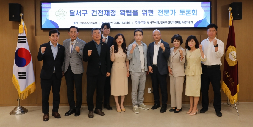 달서구 건전재정확립을 위한 전문가 토론회_1