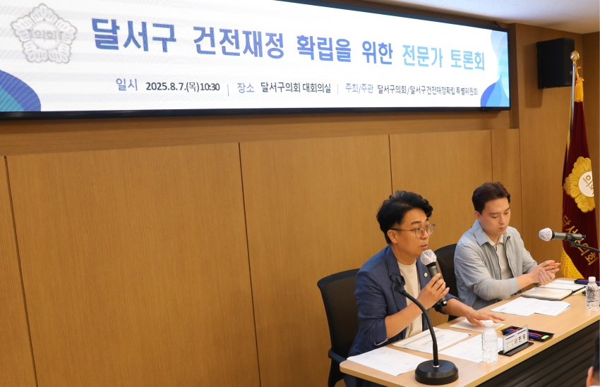 달서구 건전재정확립을 위한 전문가 토론회_2