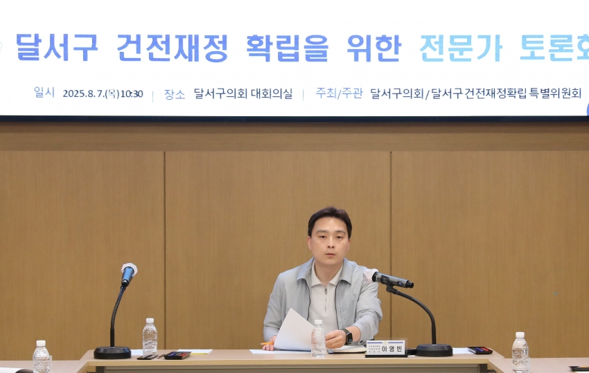 달서구 건전재정확립을 위한 전문가 토론회_6