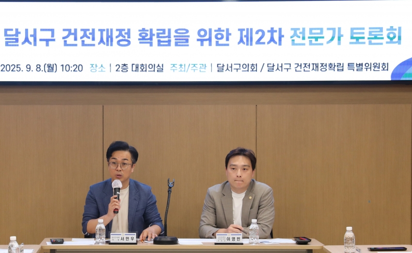 달서구 건전재정확립을 위한 제2차 전문가 토론회_1