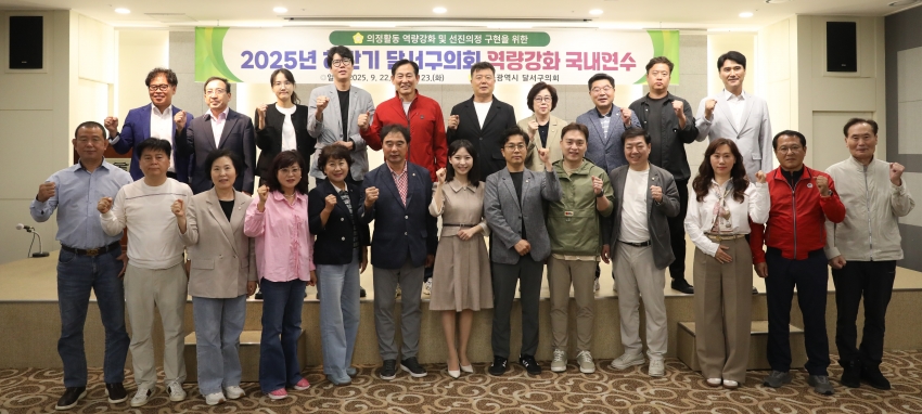 2025년 하반기 의원 국내연수_0