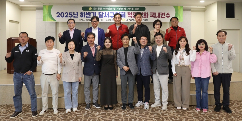 2025년 하반기 의원 국내연수_2