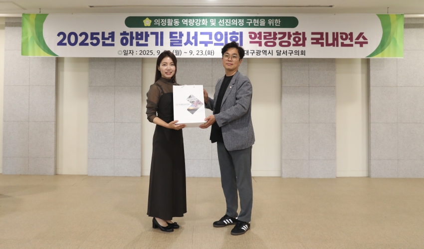 2025년 하반기 의원 국내연수_8