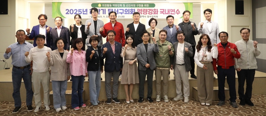 2025년 하반기 의원 국내연수_9