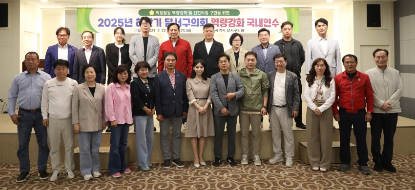 2025년 하반기 의원 국내연수_10