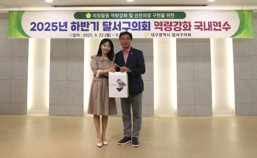 2025년 하반기 의원 국내연수_16
