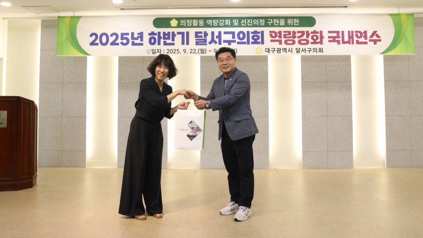 2025년 하반기 의원 국내연수_23