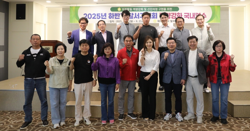 2025년 하반기 의원 국내연수_24