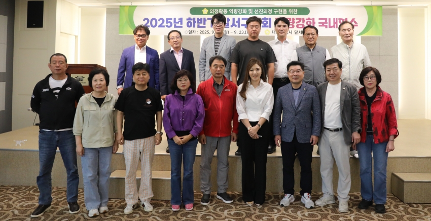 2025년 하반기 의원 국내연수_25