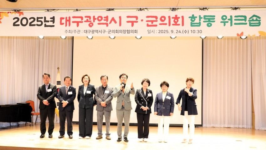 2025년 대구광역시 구.군의회 합동 워크숍_5