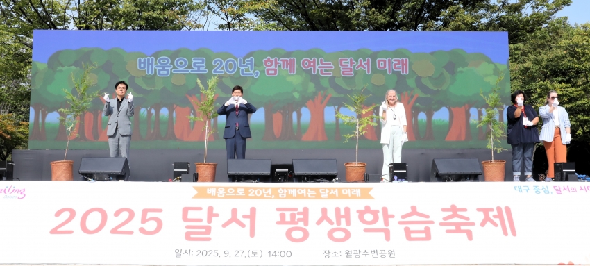 2025 달서 평생학습축제_0