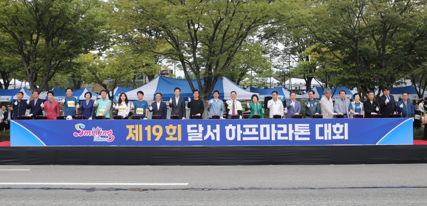 제19회 달서 하프마라톤 대회_0