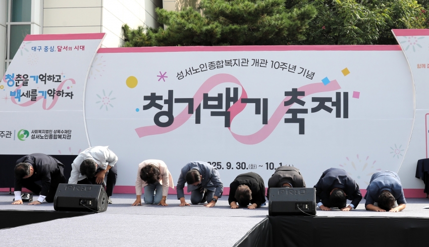 성서노인종합복지관 개관 10주년 기념식_1
