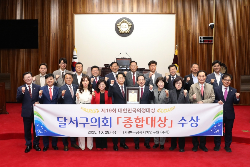 2025년 제19회 대한민국의정대상 시상식_1