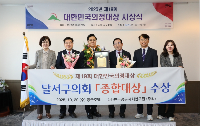 2025년 제19회 대한민국의정대상 시상식_2