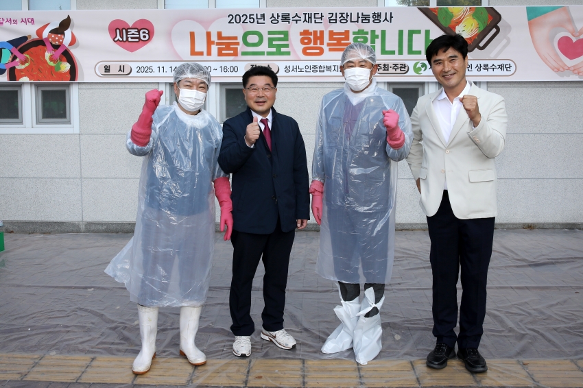 상록수 재단 김장 나눔 행사_0