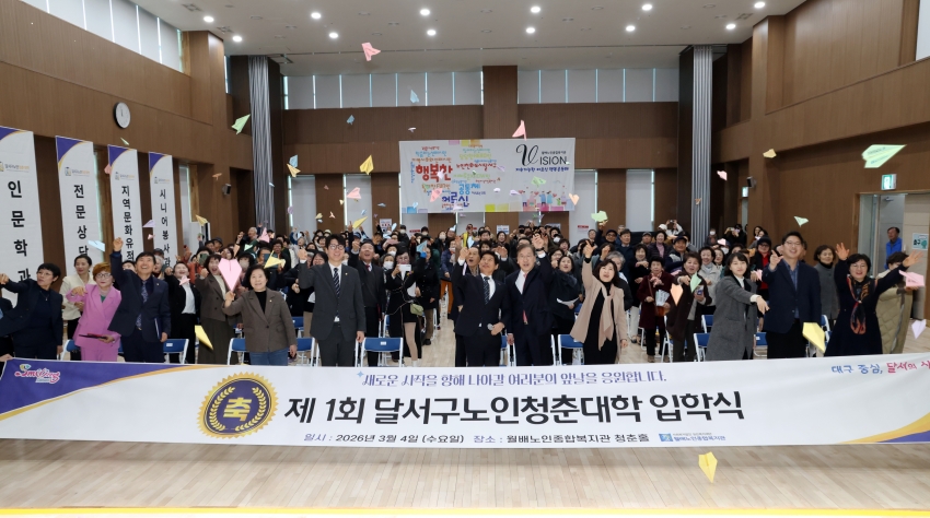 달서구노인청춘대학 입학식_0