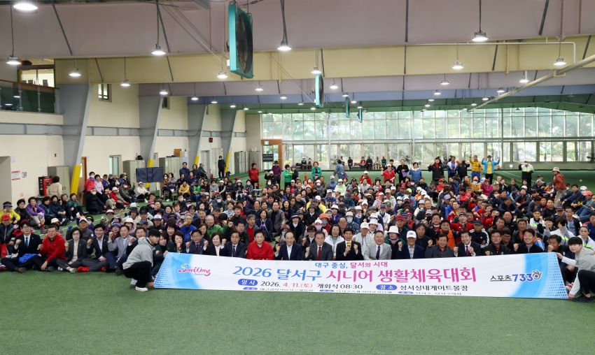 2026 달서구 시니어 생활체육대회_0