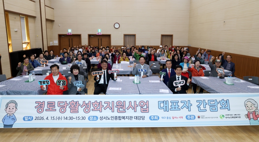 성서노인종합복지관 경로당활성화지원사업 대표자 간담회_0