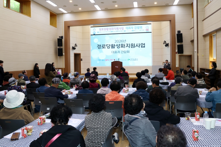 성서노인종합복지관 경로당활성화지원사업 대표자 간담회_2