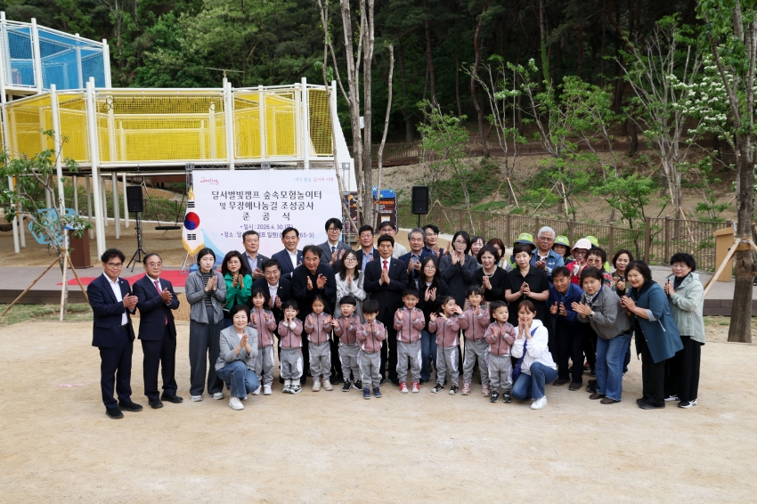 달서별빛캠프 숲속모험놀이터 및 무장애나눔길 조성사업 준공식_1