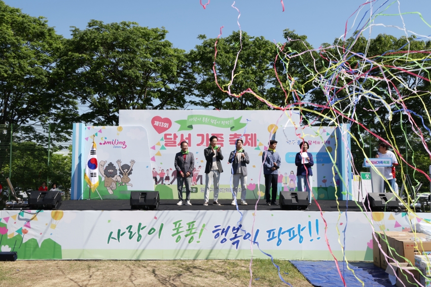 제13회 달서가족축제_1
