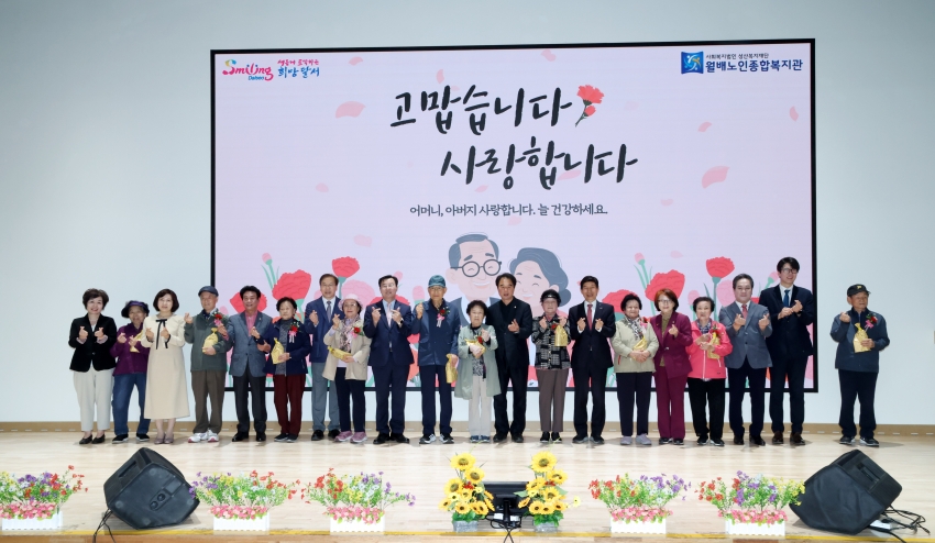 월배노인종합복지관 어버이날 기념 문화예술 공연_0
