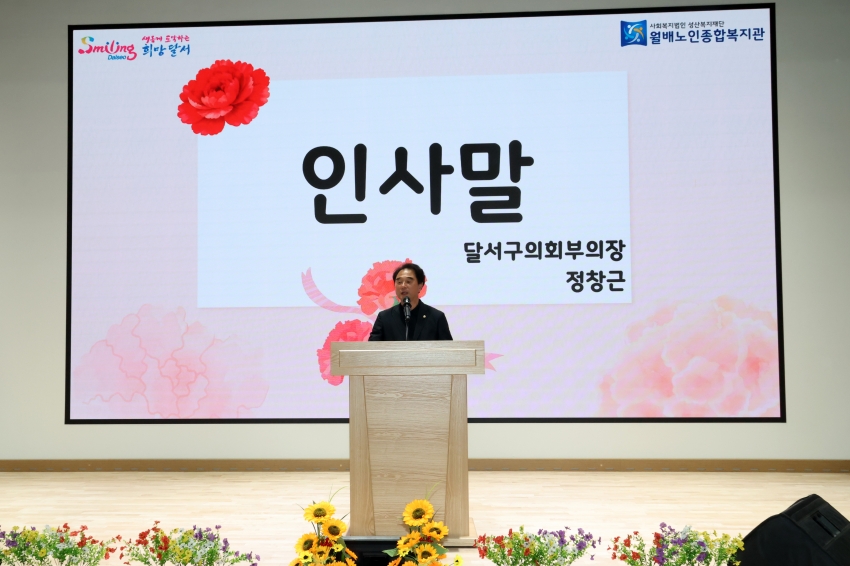 월배노인종합복지관 어버이날 기념 문화예술 공연_1