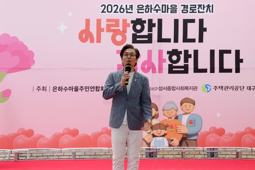 성서종합사회복지관 은하수마을 경로잔치_1