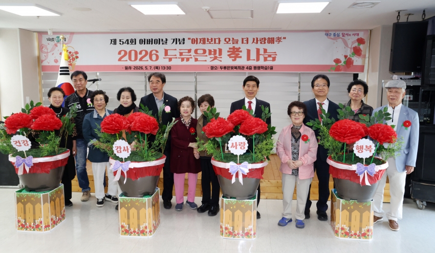 두류은빛복지관 제54회 어비이날 기념 孝 나눔행사_1