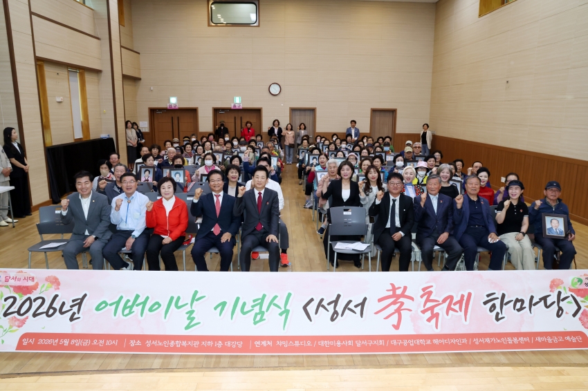 성서노인종합복지관 제54회 어버이날 기념 행사_0