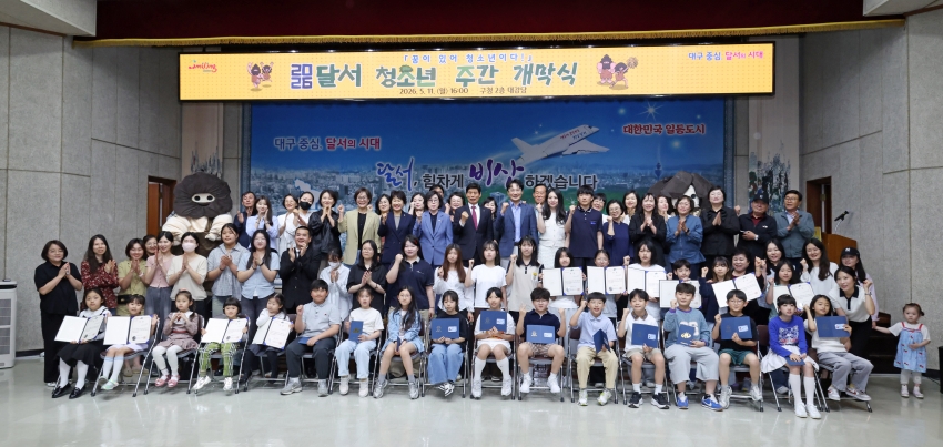 2026년 달서 청소년주간 개막식_0
