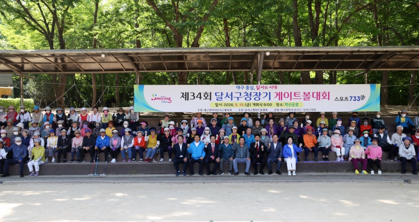 제34회 구청장기 게이트볼대회_0