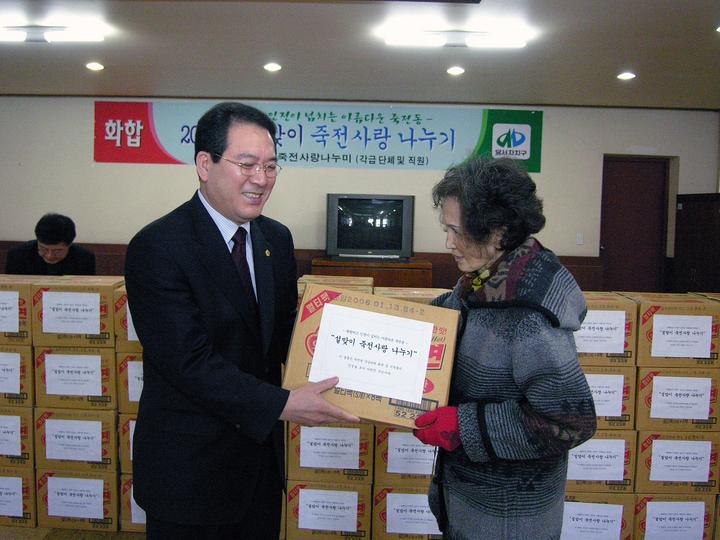 홍성권의원 의정활동 (2006 설맞이 죽전사랑 나누기)_0